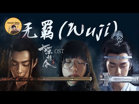 The Untamed OST - 林海