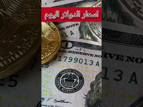 الدولار في السوق السوداء اسعار الدولار والعملات اليوم الخميس 1 5 2025 في مصر الدولار 