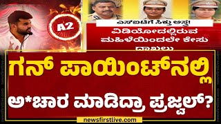 Prajwal Revanna​ಗೆ ಬಿಗಿಯಾಗುತ್ತಿದೆ ಕಾನೂನಿನ ಕುಣಿಕೆ! | Hassan Case | SIT Investigation | @newsfirst