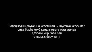 Детские Минусовки