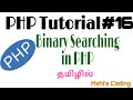 PHP Tutorial #16 | Binary Search | Tamil | PHP