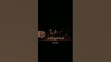 ﴿ وَلِمَنْ خَافَ مَقَامَ رَبِّهِ جَنَّتَانِ﴾ 😔🤎 - - القارئ | عمر بن عبد العزيز سورة | الرحمن