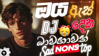 Boot DJ නන්ස්ටොප් | Sinhala Remix Nonstop | Best Songs Nonstop 2025 | Sinhala Song Collection