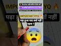 99% Students Revision Mein Fail 😱 | Study Smart, Score Higher 💯 #youtubeshorts #shortvideo #shorts