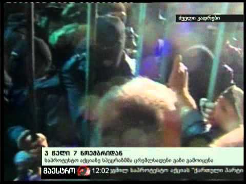 07/11/10 3 წელი 7 ნოემბრიდან