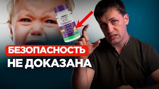 Почему не стоит давать мелатонин детям? / Доктор Мамаев
