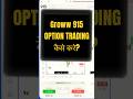 Groww Me Target Kaise Lagaye? How to Set Target in 915 by Groww Terminal