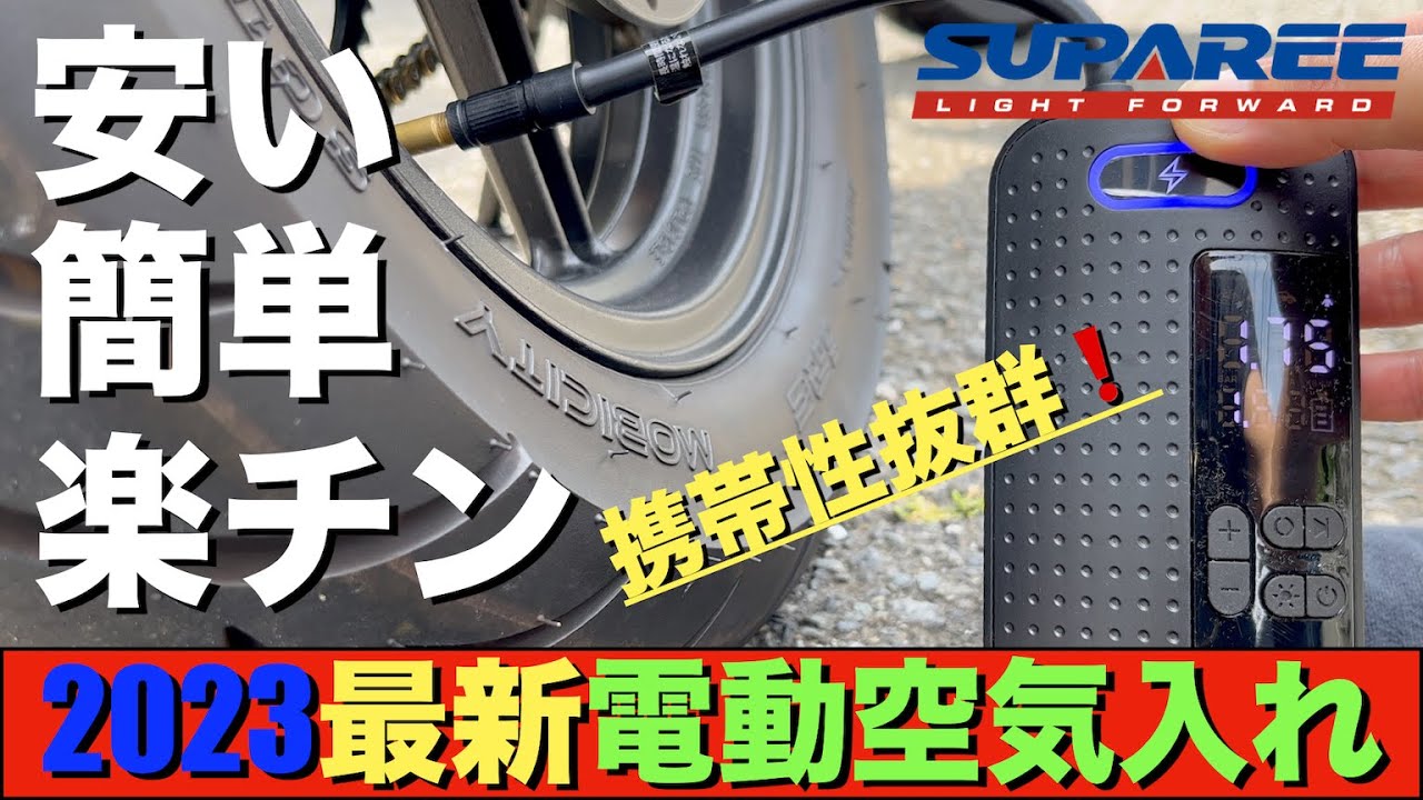 軽量コンパクトながら頼れるハイパワーさ❣使い方簡単楽々♪❤車用