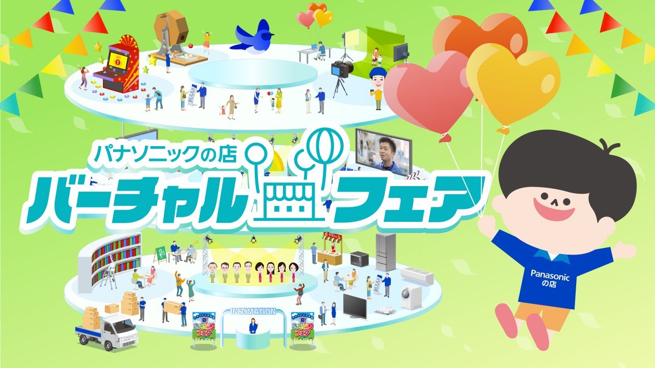 パナソニックの店 夏さきどりバーチャルフェア 2022【パナソニック公式