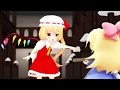 【東方MMD】おちびなフラン10話