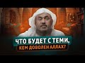 Что будет в Раю с теми, кем Доволен Аллах? | Шейх АбдуРрахман аль-Бахили