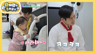 [김준호네] 우애 좋은 우형제♥ 동생 정우를 향한 형아 은우의 사랑♥ [슈퍼맨이 돌아왔다/The Return of Superman] | KBS 240407 방송