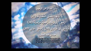 سورة الفجر اية 27   30