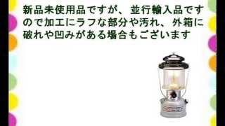 Coleman コールマン ツーマントルランタン ガソリンランタン デュアル燃料