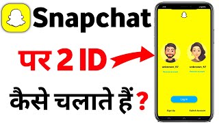 Snapchat Me Multiple Accounts Kaise Use Kare | How To Add 2nd Account In Snapchat