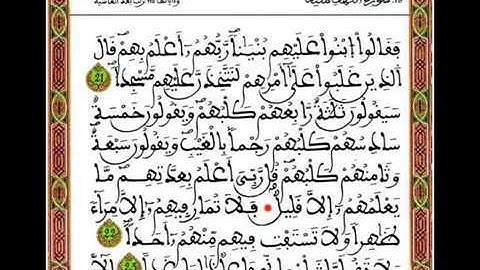 سورة الكهف ـ المرحوم عبد الرحمان بنموسى    قرآن كريم