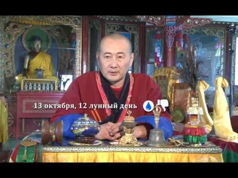 Зурхай 13 октября