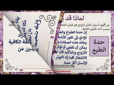 بودكاست لكتاب الزواج والاستقرار النفسي للدكتور زكريا إبراهيم الاخصائيةالنفسية بشائرالطباع