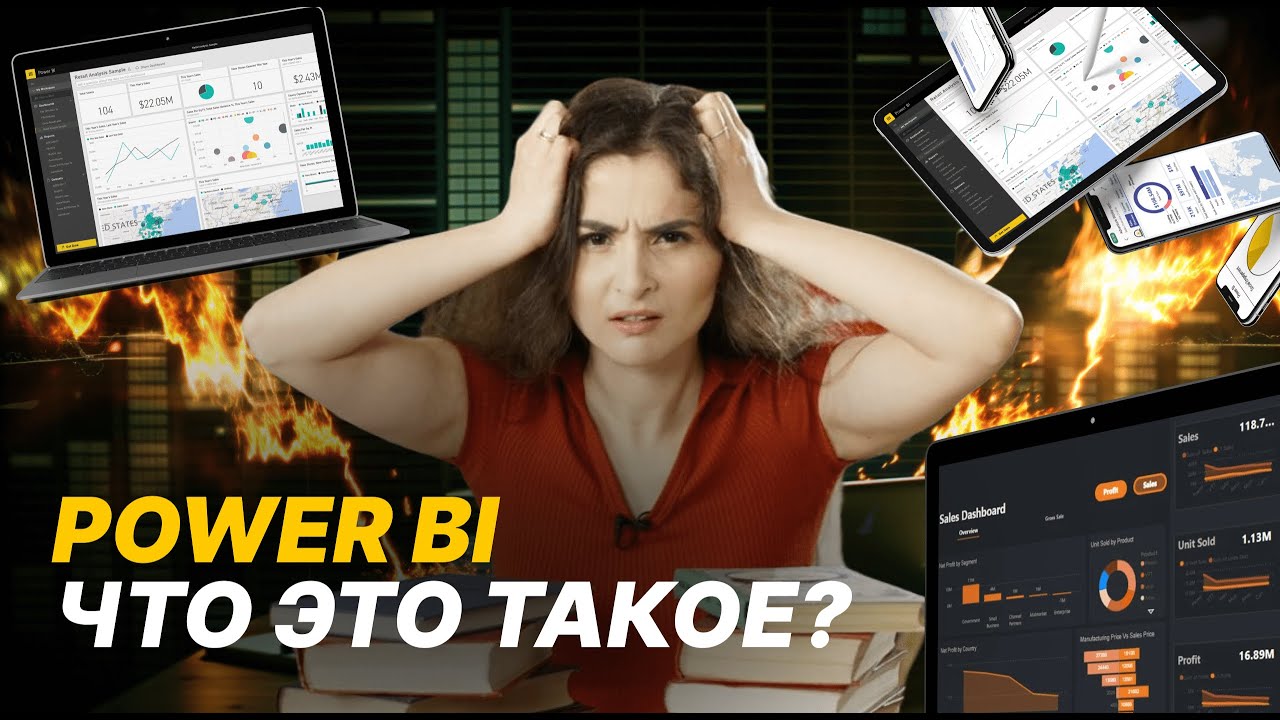Power BI простыми словами для начинающих