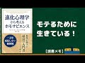 進化心理学から考えるホモサピエンス【読書メモ】