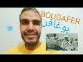 قصة آيت عطا و معركة بوغافر العظيمة La Bataille De Bougafer 