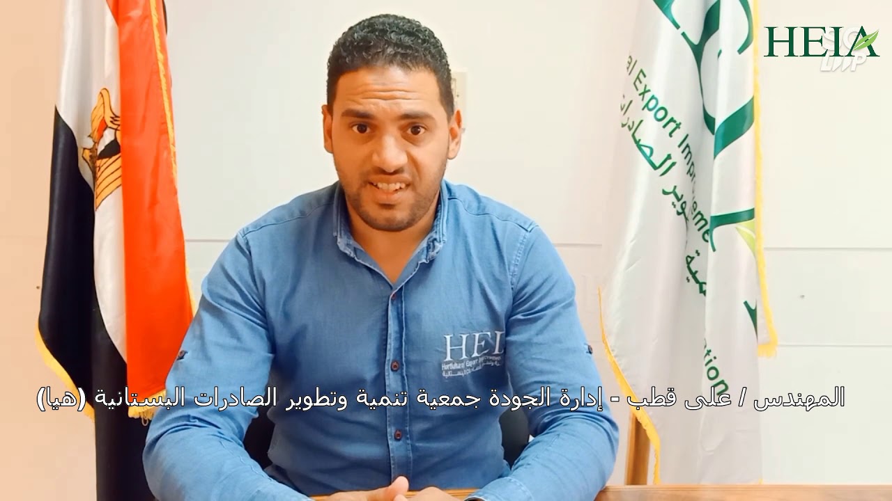 توصيات المهندس/على قطب - إدارة الجوده جمعية(هيا) عن التنفس في الحاصلات البستانية بعد الحصاد وعلاقته