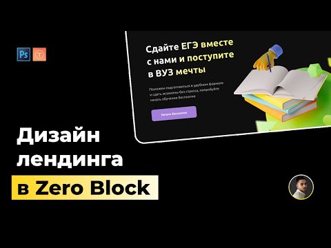 TILDA ZERO BLOCK – сочный дизайн первого экрана лендинга