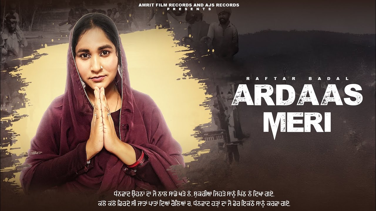 ARDAAS MERI | ਅਰਦਾਸ ਮੇਰੀ | FULL SONG| RAFTAR BADAL |  AJS RECORDS AND AMRIT FILM RECORDS| 
