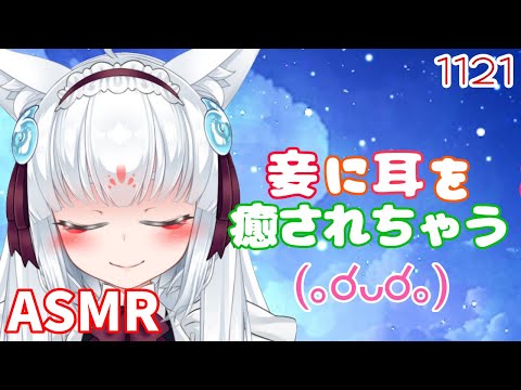 【ASMR】妾に耳を癒されるかもしれないやつ！【耳マッサージ/タッピング/指耳かき/耳はむ】