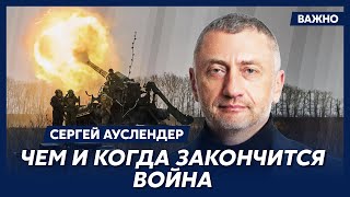 Военный эксперт Ауслендер: Большая ошибка думать, что Иран – союзник России