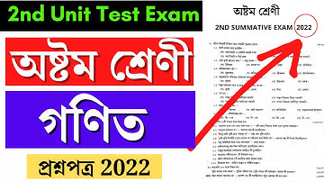 class 8 second unit test question paper 2022  class 8 math suggestion second unit test 2022