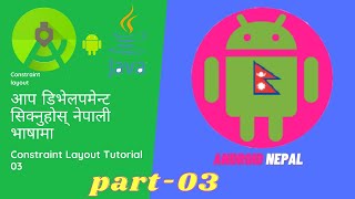 Constraint Layout Tutorial 03