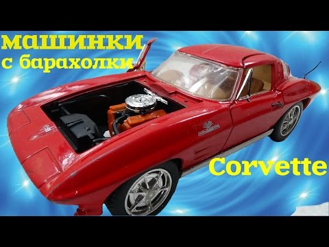 Машинки с барахолки.