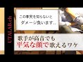 【ボイトレ】歌手が高音を平気な顔して歌い続けられる理由【ミックスボイス】