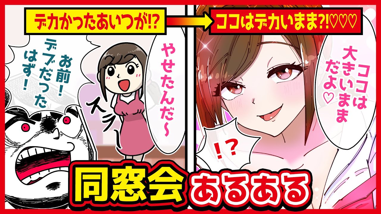 同窓会あるあるwww【アニメ】