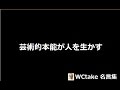 1分で読む　ニーチェの言葉　　芸術的本能が人を生かす