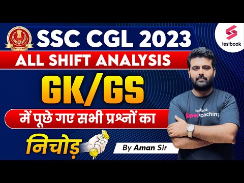 SSC CGL GK All Shift Asked Questions 2023 | SSC CGL GK GS Analysis 2023 | SSC CGL GK By Aman Sir