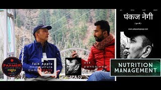 Episode 03 | February | Nutrition Management with Guru ji | askpankajnegi.com