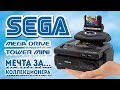 Ждем взлом Mega Drive Mini и смотрим на Tower