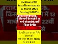 PM Kisan Yojana: 22वीं किस्त का इंतजार खत्म, किसानों के खाते में आएंगे 2-2 हजार | Breaking News