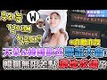 台 韓抗戰劃下句點!跨國聯姻 拯救 世界大戰?!【天菜小姐天堂W】【하니 리니지W】FT. @이문주 @호광이tv @부 시 맨 W