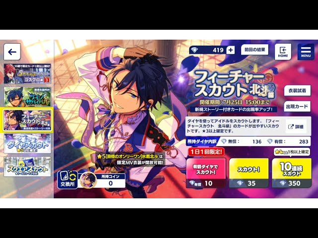 あんスタ 氷鷹北斗 テーマスカウト 70点 スカウト！ドラマティカ』 ［自分流の悟空］氷鷹 北斗