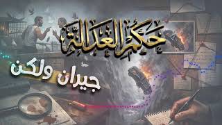 جيران ولكن ... حلقة 24 اذار مارس 2026