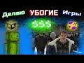 Как я создавал игры по шаблону на Unity для Яндекс игр. Гениальная стратка заработка на ЯИ.
