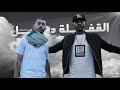 الرند و اليونق القفله دبل البار الاول بلحن ١٠ دان