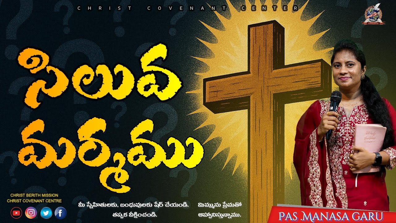 Pastor Charis Michael Live Stream - | సిలువ మర్మము | The mystery of the ...