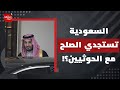 هل تتسابق الإمارات والسعودية على الاتفاق مع الحوثيين المشهد اليوم