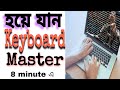 Useful Computer Keyboard Shortcut Keys | Ctrl A to Z shortcut Keys কী বোর্ড সর্টকাট #CTRL