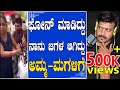 RJ SUNIIL (official) | ಅಮ್ಮ ಮಗಳ ಜಗಳ | rj sunil prank calls | rj sunil colour kaage