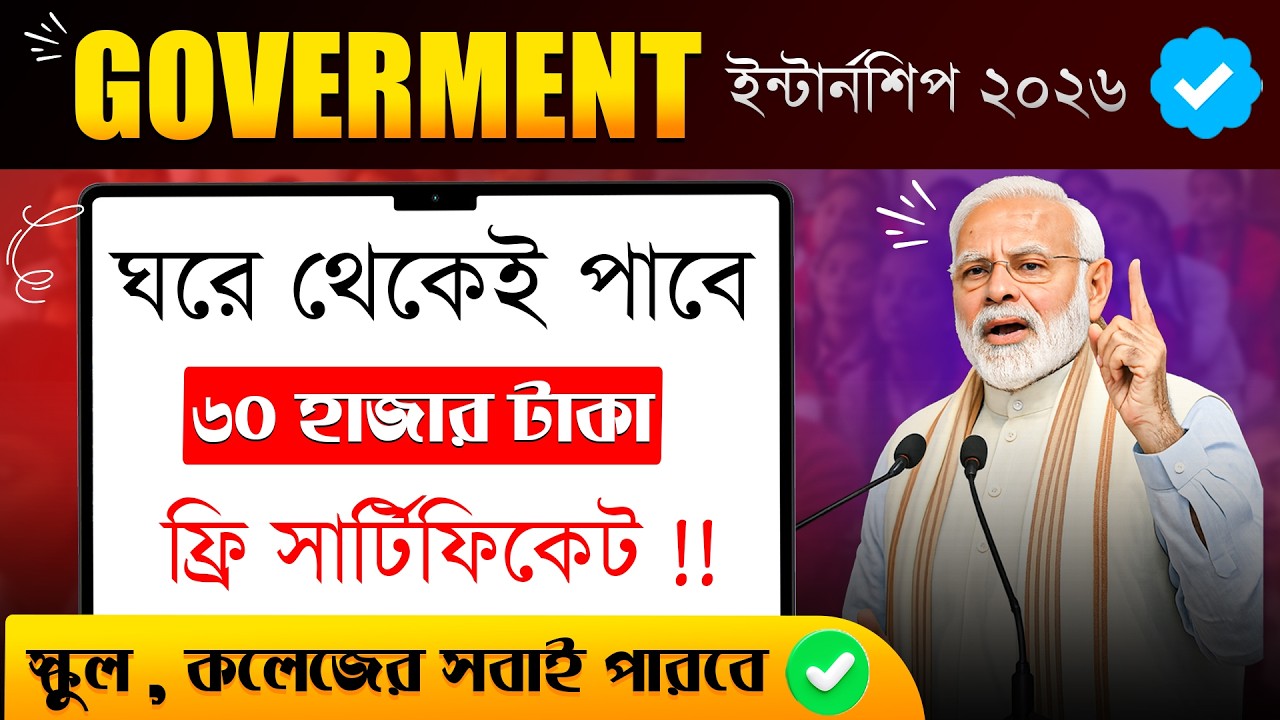 ₹10,000/Month Gov Internship for Students 🔥| Work From Home Internship 2026 ✅ | AICTE | Bikram Pal